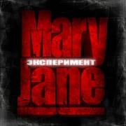 Прикрепленное изображение: maryjane_experiment.jpg