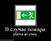 Прикрепленное изображение: 455586_v_sluchae_pozhara.thumbnail.jpg