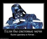 Прикрепленное изображение: 871497_esli_byi_svetovyie_mechi.thumbnail.jpg