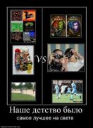 Прикрепленное изображение: 926086_nashe_detstvo_byilo.thumbnail.jpg