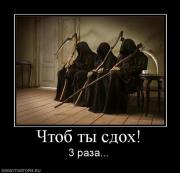 Прикрепленное изображение: 127912_chtob_tyi_sdoh.jpg