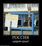 Прикрепленное изображение: 790114_rossiya.jpg