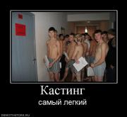 Прикрепленное изображение: 557182_kasting.jpg