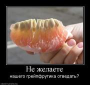 Прикрепленное изображение: 776665_ne_zhelaete.jpg