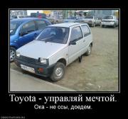 Прикрепленное изображение: 95500_toyota_upravlyaj_mechtoj.jpg