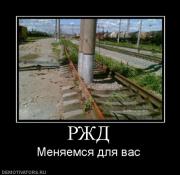 Прикрепленное изображение: 407663_rzhd.jpg