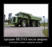 Прикрепленное изображение: 409442_prodayu_belaz_posle_avarii.jpg