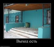 Прикрепленное изображение: 611243_vyihod_est.jpg