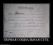 Прикрепленное изображение: 650384_pervaya_sotsialnaya_set.jpg