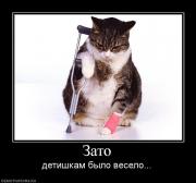 Прикрепленное изображение: 735223_zato.jpg