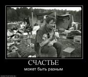 Прикрепленное изображение: 760816_schaste.jpg