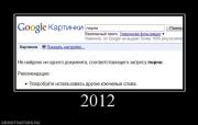 Прикрепленное изображение: 69948_2012.jpg