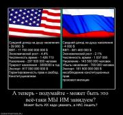 Прикрепленное изображение: 56262_a_teper_podumajte_mozhet_byit_eto_vsyo_taki_myi_im_zaviduem.jpg