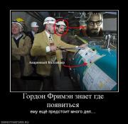 Прикрепленное изображение: 188506_gordon_frimen_znaet_gde_poyavitsya.jpg
