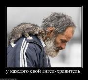 Прикрепленное изображение: 707014_u_kazhdogo_svoj_angel_hranitel.jpg