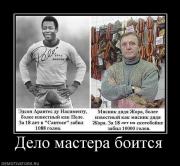 Прикрепленное изображение: 598573_delo_mastera_boitsya.jpg