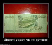 Прикрепленное изображение: 254958_shkolota_skazhet_chto_eto_fotoshop.jpg