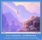 Прикрепленное изображение: motivator_1229.jpeg