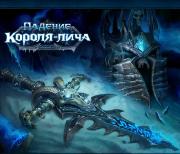 Прикрепленное изображение: fallofthelichking_800x.jpg