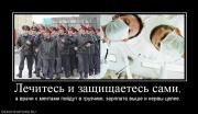 Прикрепленное изображение: 164436_lechites_i_zaschischaetes_sami.jpg