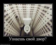 Прикрепленное изображение: 986388_uznaesh_svoj_dvor.jpg