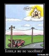 Прикрепленное изображение: 1262974882_demotivatory__www.votrube.ru_2.jpg