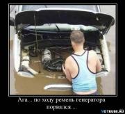 Прикрепленное изображение: 1262974882_demotivatory__www.votrube.ru_6.jpg
