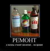 Прикрепленное изображение: 1251414563_821438_remont.jpg