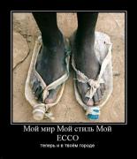 Прикрепленное изображение: 1252997502_570648_moj_mir_moj_stil_moj_esso.jpg