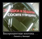 Прикрепленное изображение: demotivatori_45.jpg