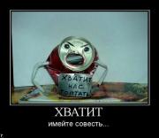 Прикрепленное изображение: demotivators_09_63.jpg