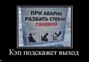 Прикрепленное изображение: demotivatori_63.jpg
