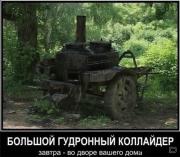 Прикрепленное изображение: 1255334776_demotivator128.jpg