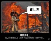 Прикрепленное изображение: 1260133175_pozhar.jpg