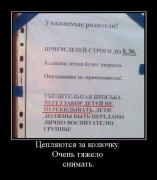 Прикрепленное изображение: Demotivator_02.jpg