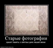 Прикрепленное изображение: 440222_staryie_fotografii.jpg