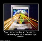 Прикрепленное изображение: 826855_moe_detstvo_byilo_bez_nego.jpg