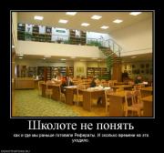 Прикрепленное изображение: 675176_shkolote_ne_ponyat.jpg