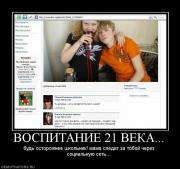 Прикрепленное изображение: 105242_vospitanie_21_veka.jpg