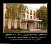Прикрепленное изображение: 962244_shkola_eto_mesto_gde_uchitelya_trebuyut_ot_uchenika_znanij_po_vsem_predmetam.jpg