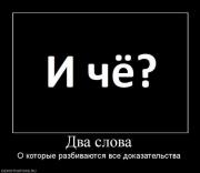 Прикрепленное изображение: 1261334831_demotivator_01.jpg