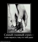 Прикрепленное изображение: 528132_samyij_glavnyij_strah_.jpg