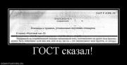 Прикрепленное изображение: 585202_gost_skazal.jpg