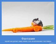 Прикрепленное изображение: motivator_1296.jpg