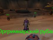 Прикрепленное изображение: WoWScrnShot_011910_014011.jpg