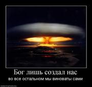 Прикрепленное изображение: 67681_bog_lish_sozdal_nas.jpg