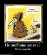 Прикрепленное изображение: 126255_ne_lyubish_zhizn_.jpg