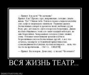 Прикрепленное изображение: 176333_vsya_zhizn_teatr.jpg