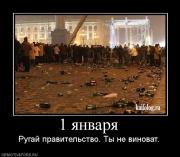 Прикрепленное изображение: 345598_1_yanvarya.jpg