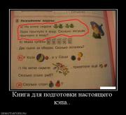 Прикрепленное изображение: 405520_kniga_dlya_podgotovki_nastoyaschego_kepa.jpg